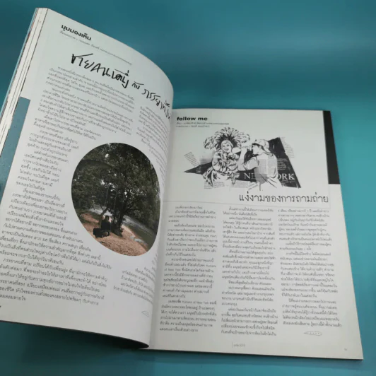 a day ปีที่ 15 ฉบับ 178 มิ.ย.2558 Light is Beautiful รูปที่ 10