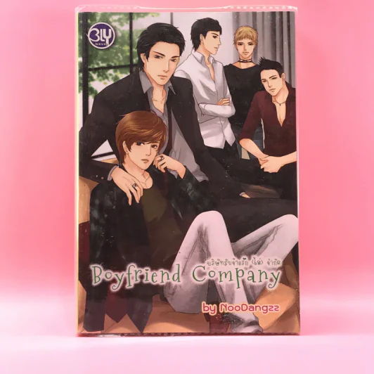 Boyfriend Company บริษัทรับจ้างรัก (ไม่) จำกัด - NooDangzz รูปที่ 1