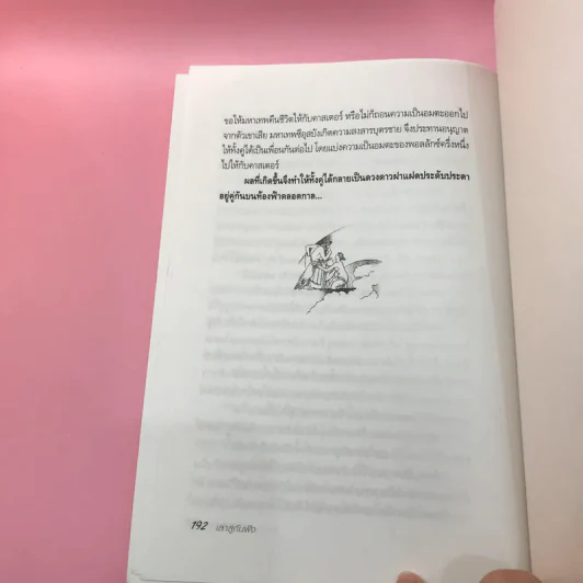 ตำนานกรีกและโรมัน - ปัญญาวุฒิ รูปที่ 13