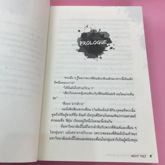 Taboo Tin รักเหลือร้าย ผู้ชายร้ายเหลือ - Night Tiizz รูปที่ 8
