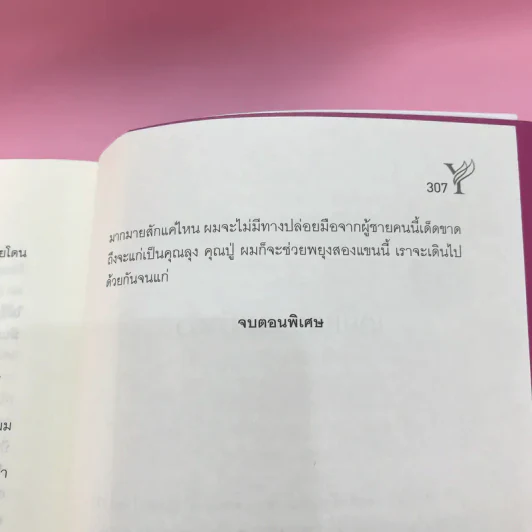 กับดักรัก #พี่ซินเป็นต่อ - เตยหอม รูปที่ 12