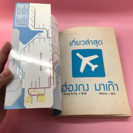 เที่ยวล่าสุด ฮ่องกง เซินเจิ้น มาเก๊า - Thinknet รูปที่ 6