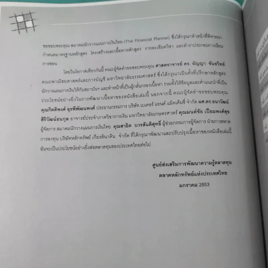 หลักสูตรวางแผนการเงิน ชุดวิชาที่ 1,3,4  - TSI รูปที่ 11