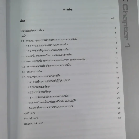 หลักสูตรวางแผนการเงิน ชุดวิชาที่ 1,3,4  - TSI รูปที่ 14