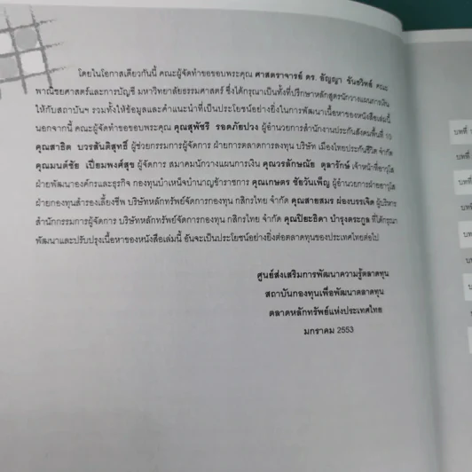 หลักสูตรวางแผนการเงิน ชุดวิชาที่ 1,3,4  - TSI รูปที่ 22
