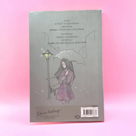 หนังสือของความรัก ฉบับเหงาๆ รูปที่ 14