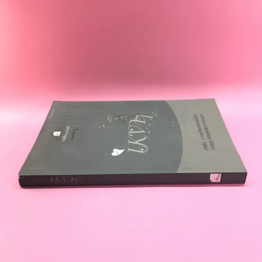 หนังสือของความรัก ฉบับเหงาๆ รูปที่ 2