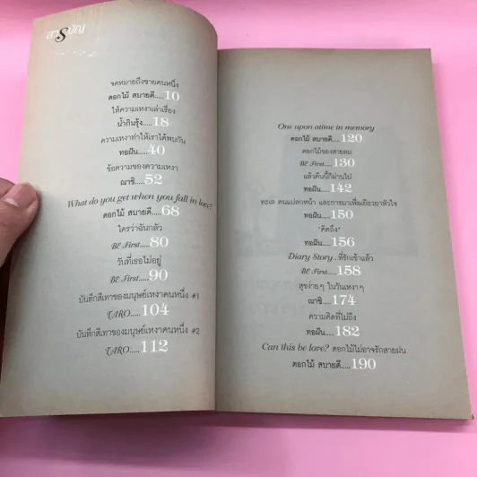 หนังสือของความรัก ฉบับเหงาๆ รูปที่ 10