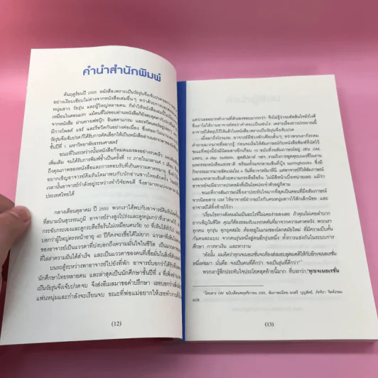 พันครั้งที่หวั่นไหวกว่าจะเป็นผู้ใหญ่ รูปที่ 11