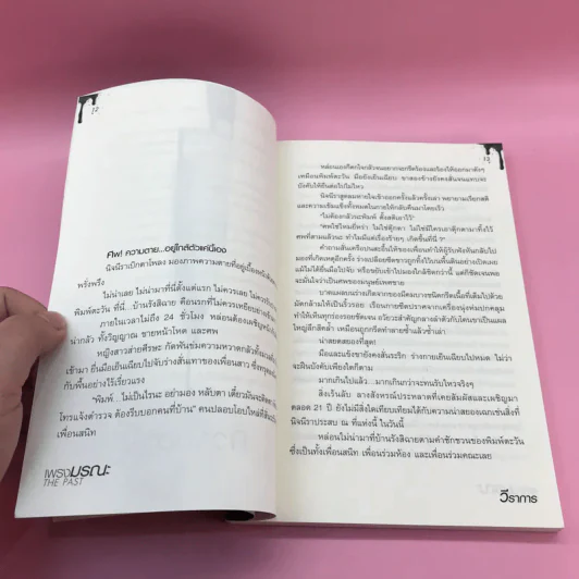 มหกรรมความตาย 3 เล่ม เพรงมรณะ, จดหมายส่งตาย, ศพร้อยดาว รูปที่ 32