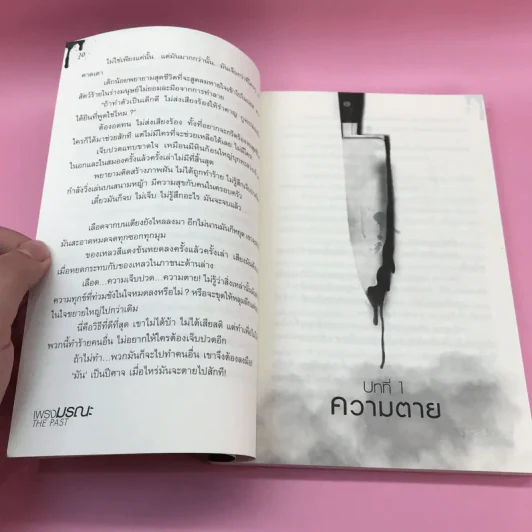 มหกรรมความตาย 3 เล่ม เพรงมรณะ, จดหมายส่งตาย, ศพร้อยดาว รูปที่ 31