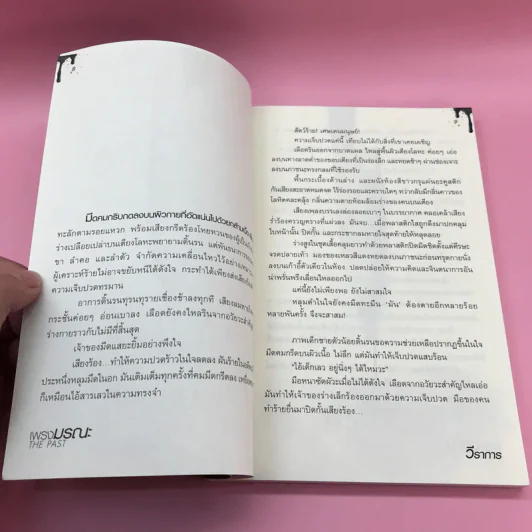 มหกรรมความตาย 3 เล่ม เพรงมรณะ, จดหมายส่งตาย, ศพร้อยดาว รูปที่ 30
