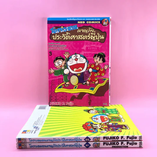 โดราเอมอน ผจญภัยประวัติศาสตร์ญี่ปุ่น เล่ม 1-3 รูปที่ 1