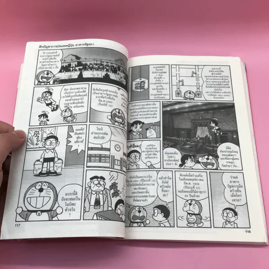 โดราเอมอน ผจญภัยประวัติศาสตร์ญี่ปุ่น เล่ม 1-3 รูปที่ 19