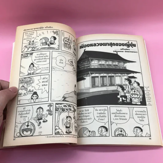 โดราเอมอน ผจญภัยประวัติศาสตร์ญี่ปุ่น เล่ม 1-3 รูปที่ 11
