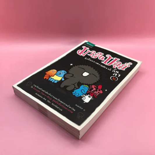 มารีนบลูส์ เล่ม 1-2 - ชองชอลยอน รูปที่ 4