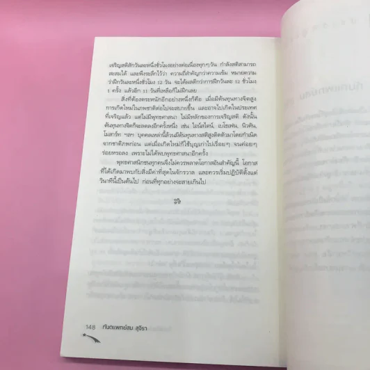ไอน์สไตน์พบ พระพุทธเจ้าเห็น เล่ม 1-2 - ทันตแพทย์สม สุจีรา รูปที่ 20