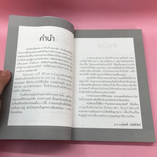 กินอร่อยตามรอยถนัดศรี เล่ม 1-2 - ม.ร.ว.ถนัดศรี สวัสดิวัตน์ รูปที่ 10