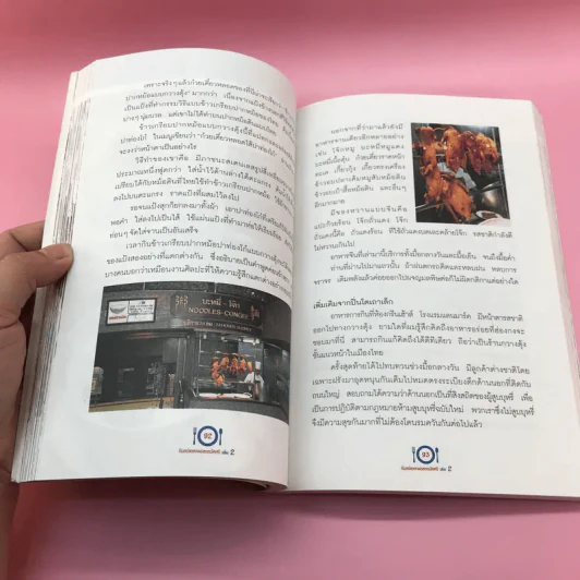 กินอร่อยตามรอยถนัดศรี เล่ม 1-2 - ม.ร.ว.ถนัดศรี สวัสดิวัตน์ รูปที่ 22