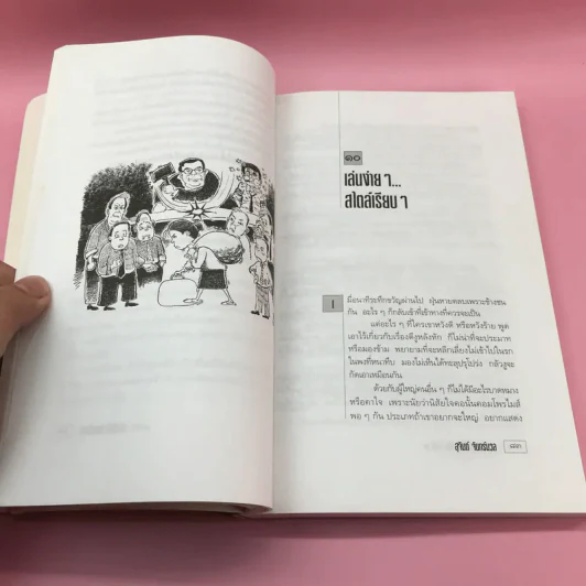 เขาหาว่าผมคือมืออาชีพ เล่ม 1-3 - สุจินต์ จันทร์นวล รูปที่ 17