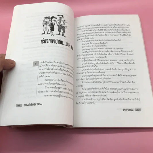 เขาหาว่าผมคือมืออาชีพ เล่ม 1-3 - สุจินต์ จันทร์นวล รูปที่ 23
