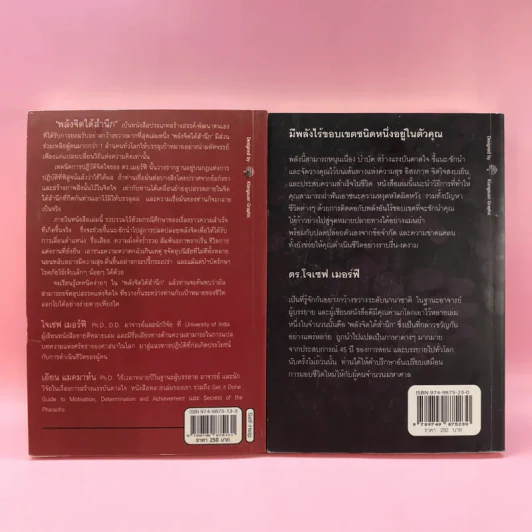 พลังจิตใต้สำนึก + พลังจิตเพื่อชีวิตที่งดงาม - ทศยุทธ รูปที่ 3