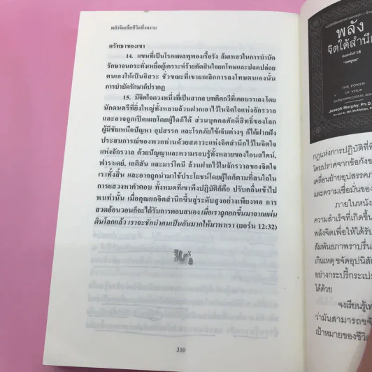 พลังจิตใต้สำนึก + พลังจิตเพื่อชีวิตที่งดงาม - ทศยุทธ รูปที่ 38