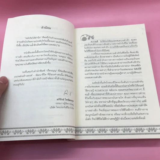พลังจิตใต้สำนึก + พลังจิตเพื่อชีวิตที่งดงาม - ทศยุทธ รูปที่ 10