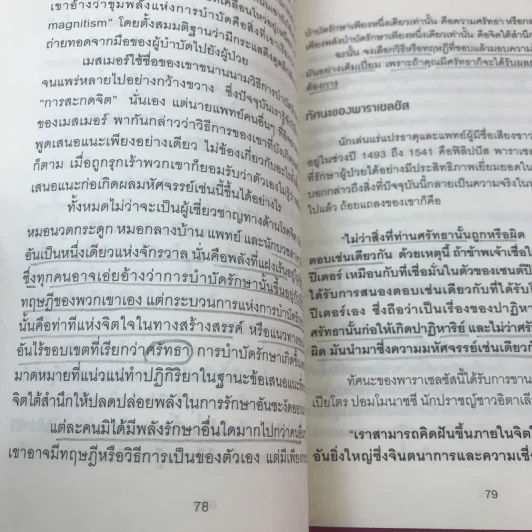 พลังจิตใต้สำนึก + พลังจิตเพื่อชีวิตที่งดงาม - ทศยุทธ รูปที่ 21