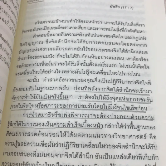 พลังจิตใต้สำนึก + พลังจิตเพื่อชีวิตที่งดงาม - ทศยุทธ รูปที่ 20