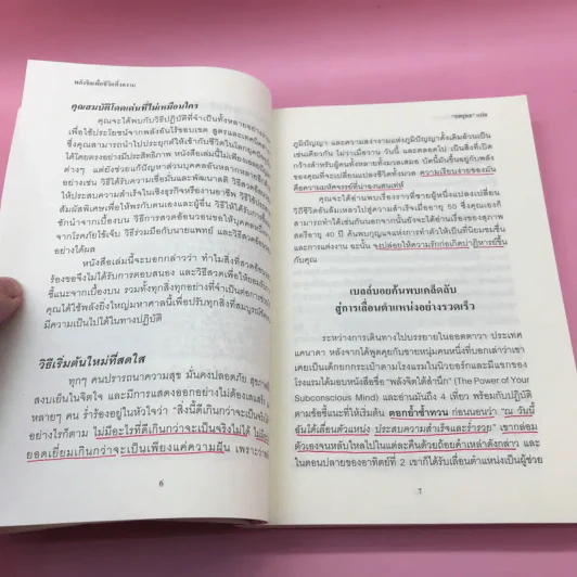 พลังจิตใต้สำนึก + พลังจิตเพื่อชีวิตที่งดงาม - ทศยุทธ รูปที่ 34