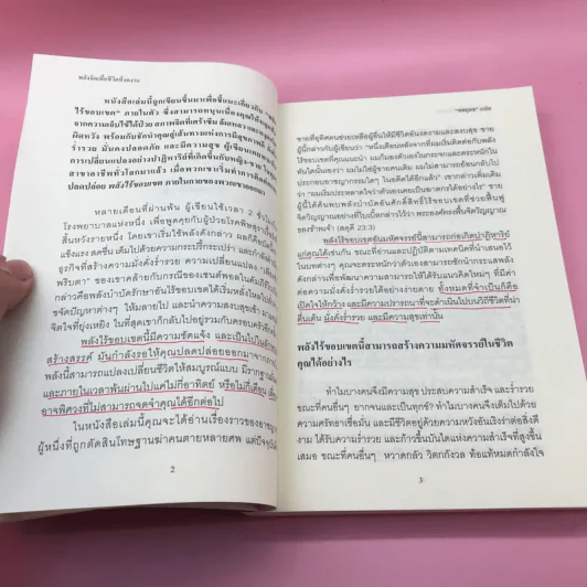 พลังจิตใต้สำนึก + พลังจิตเพื่อชีวิตที่งดงาม - ทศยุทธ รูปที่ 32