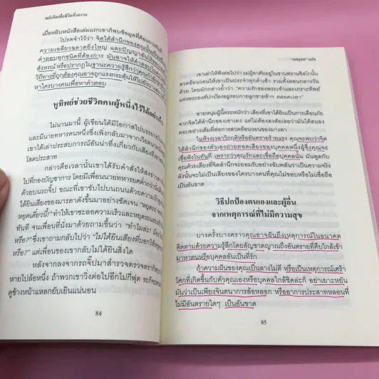 พลังจิตใต้สำนึก + พลังจิตเพื่อชีวิตที่งดงาม - ทศยุทธ รูปที่ 36