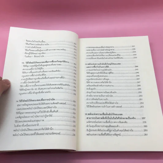 พลังจิตใต้สำนึก + พลังจิตเพื่อชีวิตที่งดงาม - ทศยุทธ รูปที่ 29