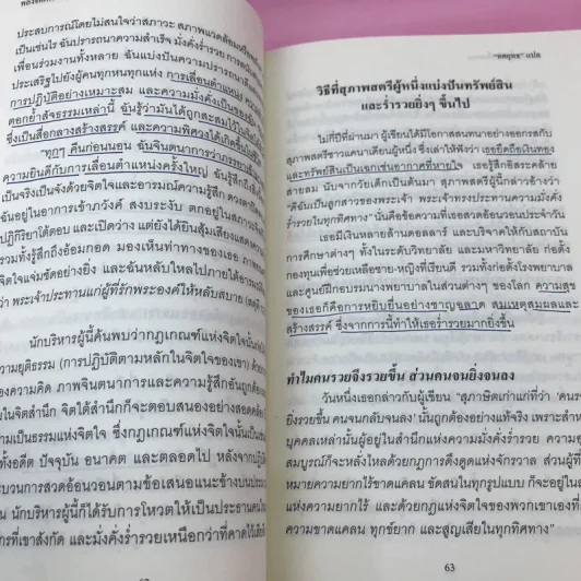 พลังจิตใต้สำนึก + พลังจิตเพื่อชีวิตที่งดงาม - ทศยุทธ รูปที่ 35