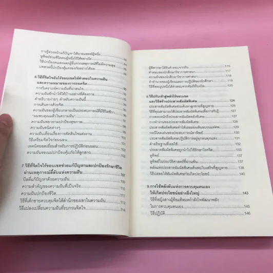 พลังจิตใต้สำนึก + พลังจิตเพื่อชีวิตที่งดงาม - ทศยุทธ รูปที่ 27