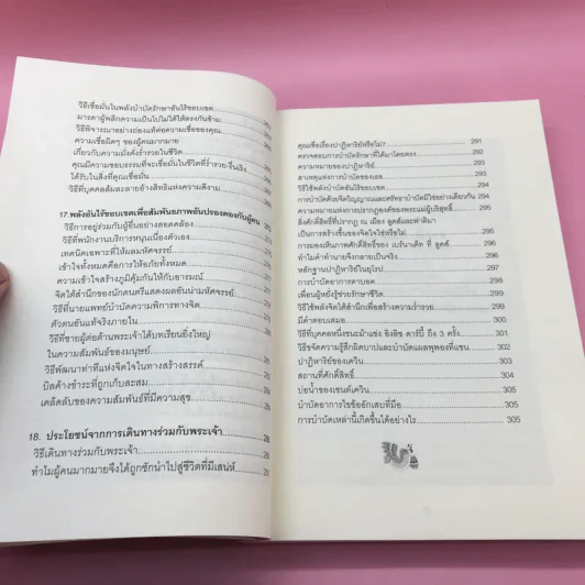 พลังจิตใต้สำนึก + พลังจิตเพื่อชีวิตที่งดงาม - ทศยุทธ รูปที่ 30
