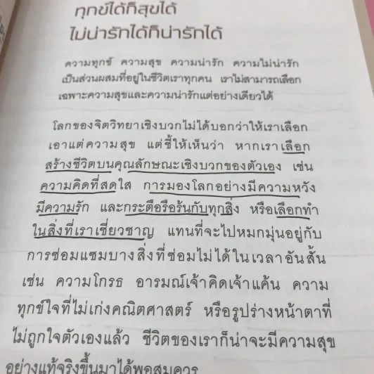 อัจฉริยะสร้างได้ + อัจฉริยะสร้างสุข - หนูดี วนิษา เรซ รูปที่ 31