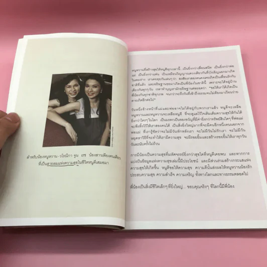 อัจฉริยะสร้างได้ + อัจฉริยะสร้างสุข - หนูดี วนิษา เรซ รูปที่ 24