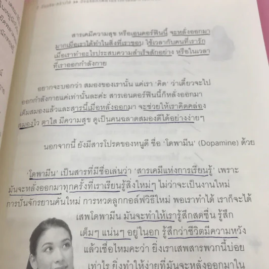 อัจฉริยะสร้างได้ + อัจฉริยะสร้างสุข - หนูดี วนิษา เรซ รูปที่ 17