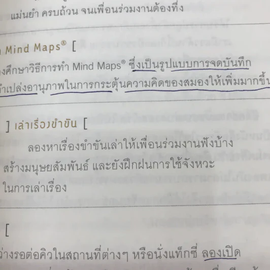 อัจฉริยะสร้างได้ + อัจฉริยะสร้างสุข - หนูดี วนิษา เรซ รูปที่ 18