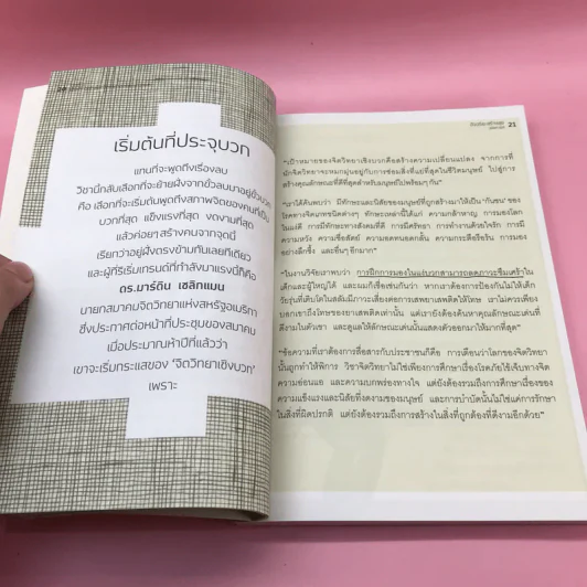 อัจฉริยะสร้างได้ + อัจฉริยะสร้างสุข - หนูดี วนิษา เรซ รูปที่ 30