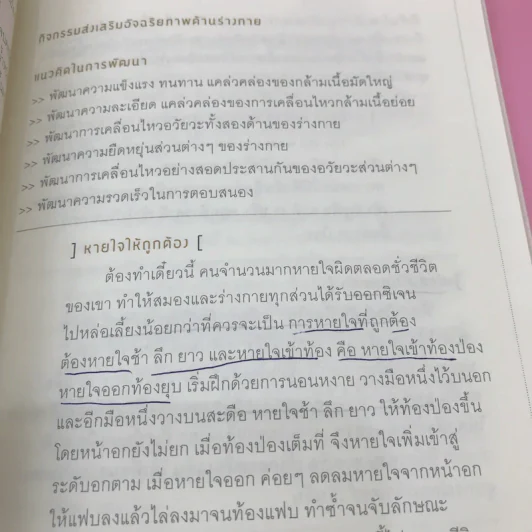 อัจฉริยะสร้างได้ + อัจฉริยะสร้างสุข - หนูดี วนิษา เรซ รูปที่ 16