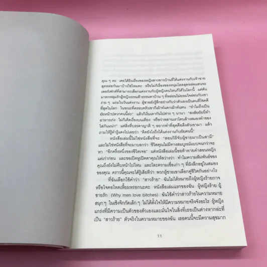 ผู้หญิงร้ายผู้ชายรัก เล่ม 1-2 รูปที่ 21