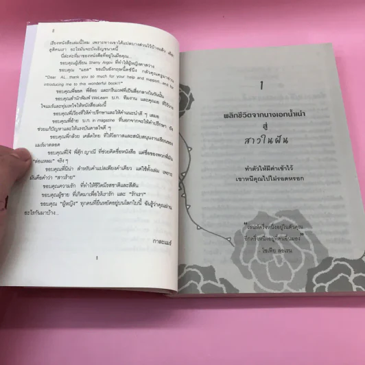 ผู้หญิงร้ายผู้ชายรัก เล่ม 1-2 รูปที่ 11