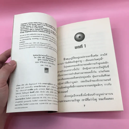 ดราก้อนบอล อีโวลูชั่น เปิดตำนานใหม่นักสู้กู้โลก Boxset หนังสือ 4 เล่ม รูปที่ 23