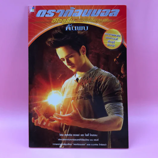 ดราก้อนบอล อีโวลูชั่น เปิดตำนานใหม่นักสู้กู้โลก Boxset หนังสือ 4 เล่ม รูปที่ 12