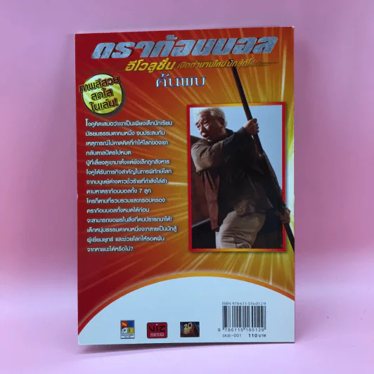 ดราก้อนบอล อีโวลูชั่น เปิดตำนานใหม่นักสู้กู้โลก Boxset หนังสือ 4 เล่ม รูปที่ 18