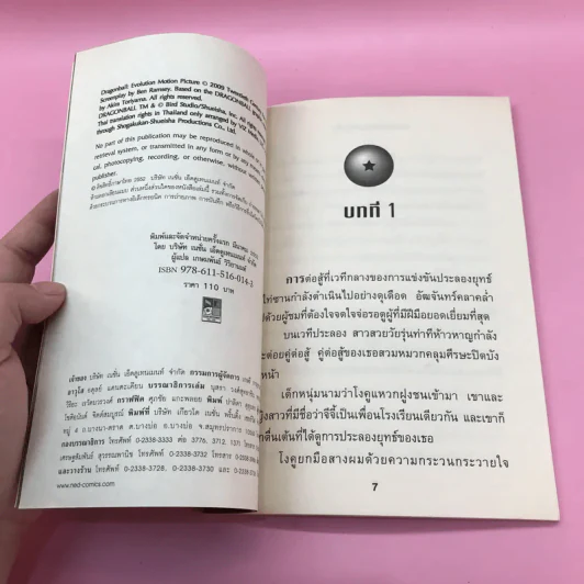ดราก้อนบอล อีโวลูชั่น เปิดตำนานใหม่นักสู้กู้โลก Boxset หนังสือ 4 เล่ม รูปที่ 30