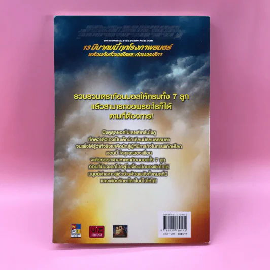 ดราก้อนบอล อีโวลูชั่น เปิดตำนานใหม่นักสู้กู้โลก Boxset หนังสือ 4 เล่ม รูปที่ 11